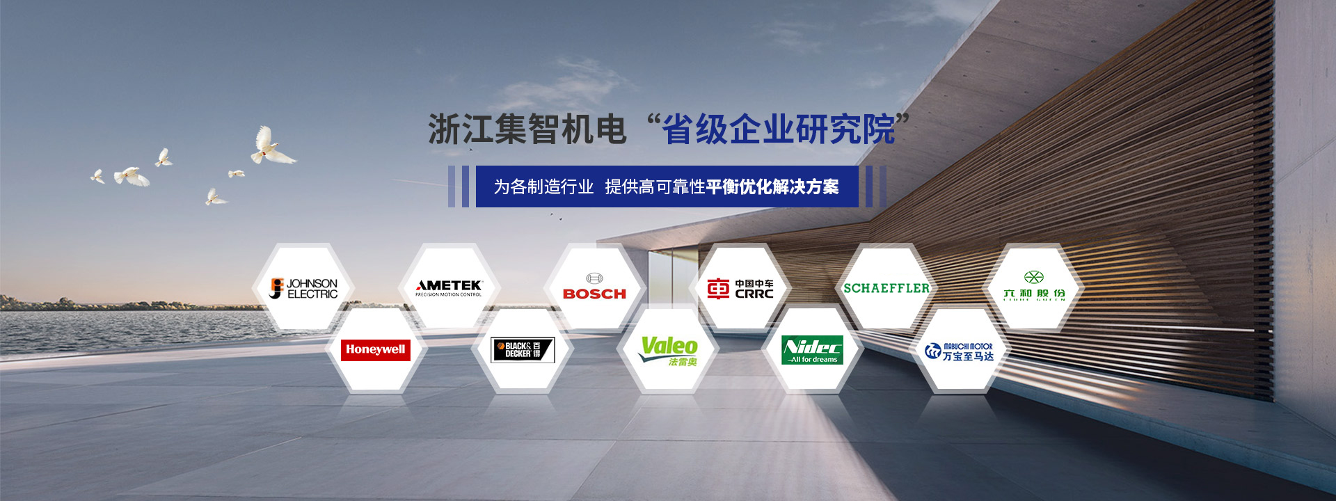 集智機(jī)電省級(jí)企業(yè)研究院提供高可靠性平衡優(yōu)化解決方案